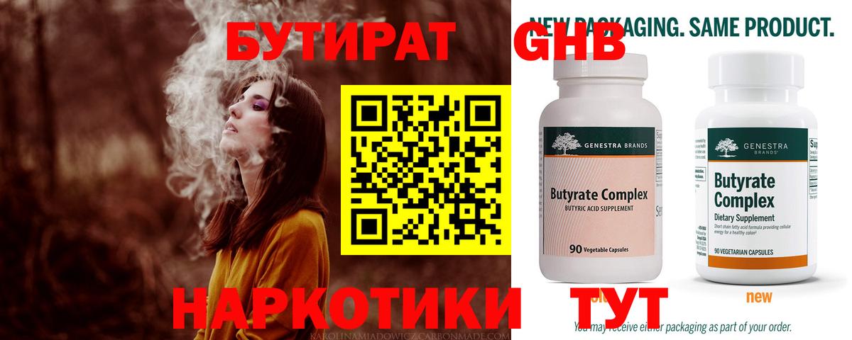 Геленджик  БУТИРАТ BDO  БУТИРАТ  Вход с VPN 
