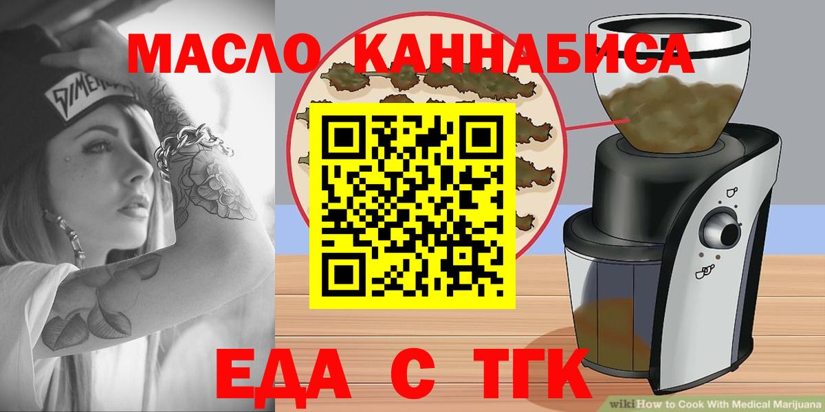 Геленджик  Еда ТГК марихуана  Вход с VPN 