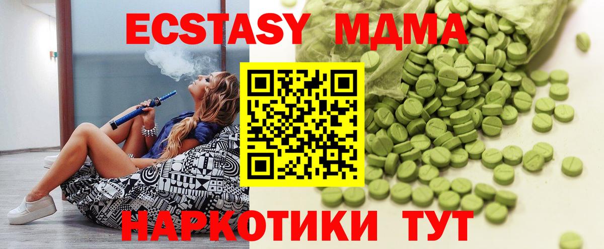 Ecstasy диски Геленджик