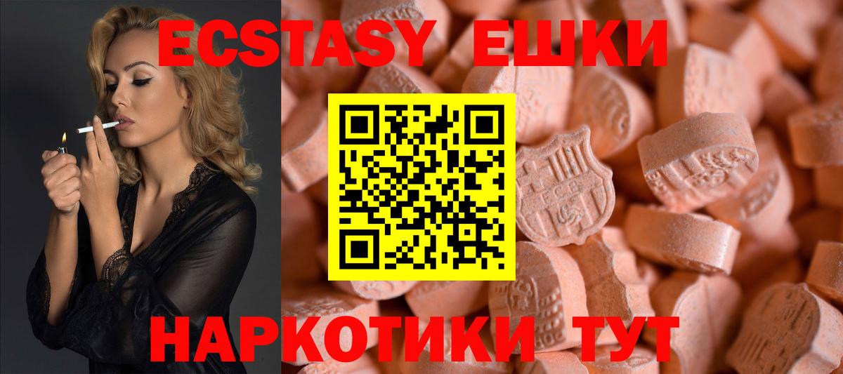 Экстази  ЭКСТАЗИ MDMA  Вход с VPN  купить наркоту  Геленджик 