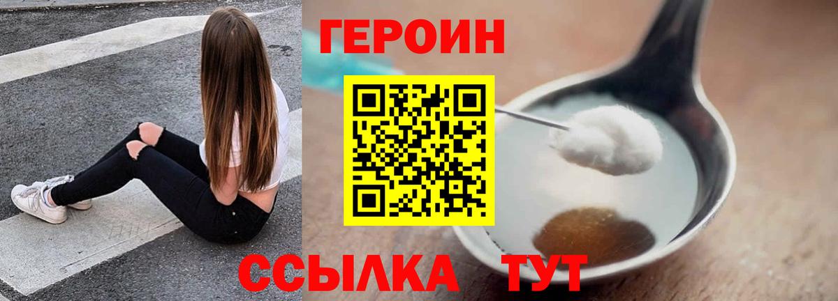 Героин Heroin Геленджик