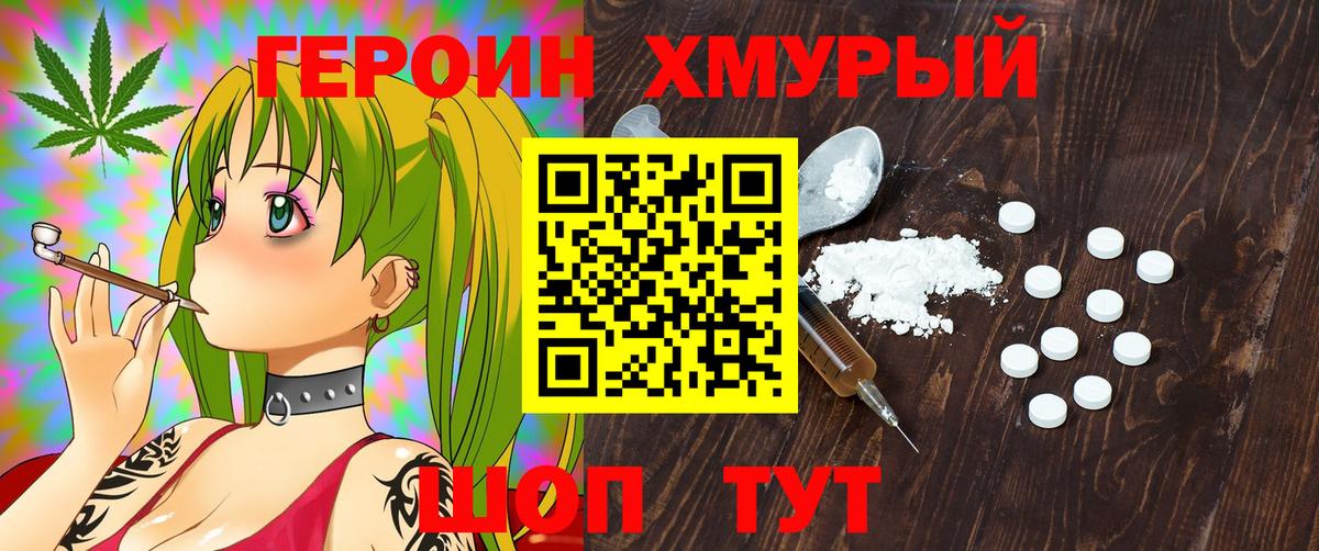 Геленджик  ГЕРОИН  Вход с VPN  ГЕРОИН белый 