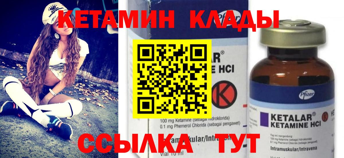 Кетамин VHQ Геленджик