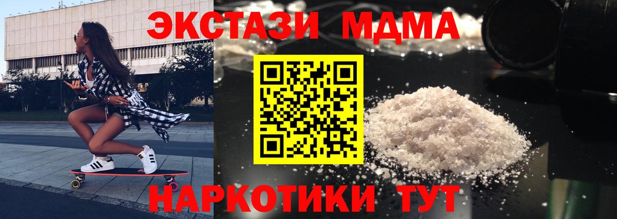МДМА молли  Вход с VPN  МДМА  MDMA Molly  Геленджик 